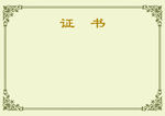 荣誉证书PSD模板