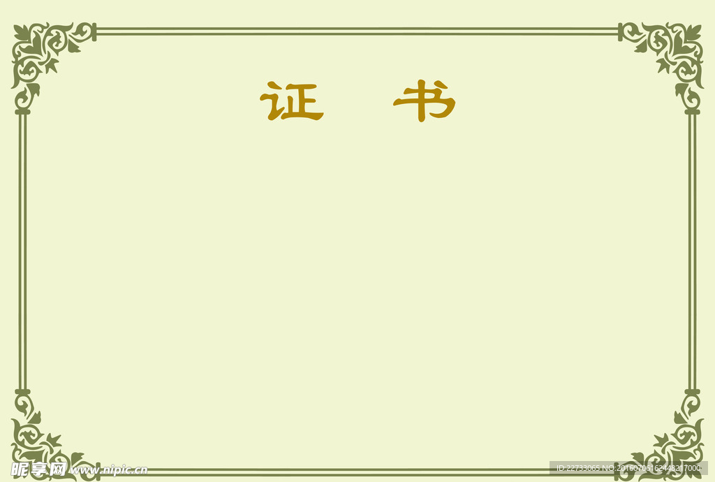 荣誉证书PSD模板
