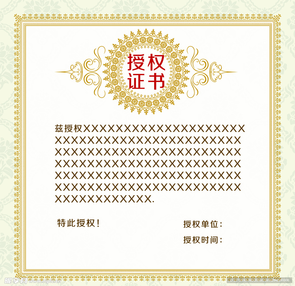 授权证书花纹素材