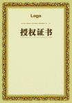 授权证书模板