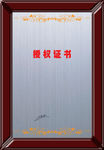 授权证书铜牌素材
