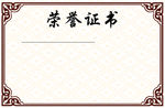 医院荣誉证书