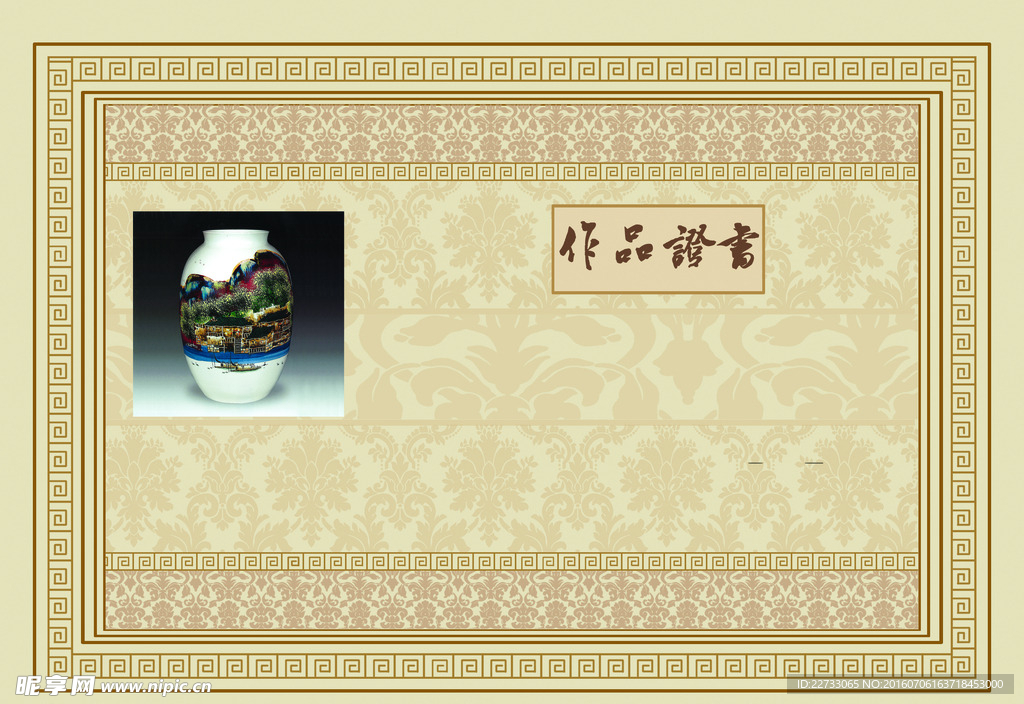 作品证书模板