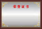 荣誉证书铜牌模板