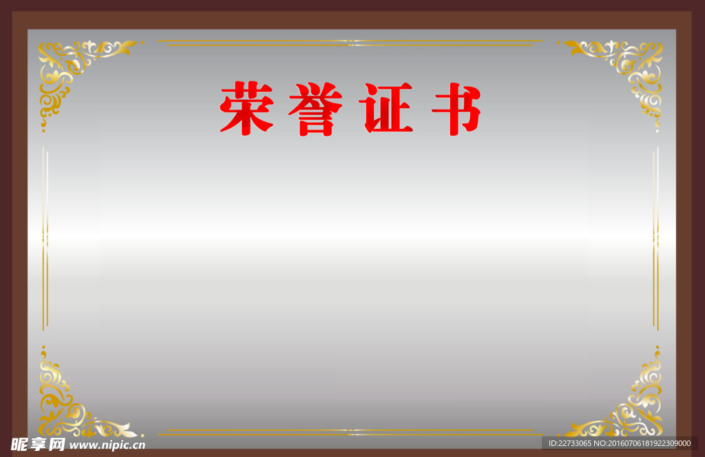 荣誉证书铜牌模板