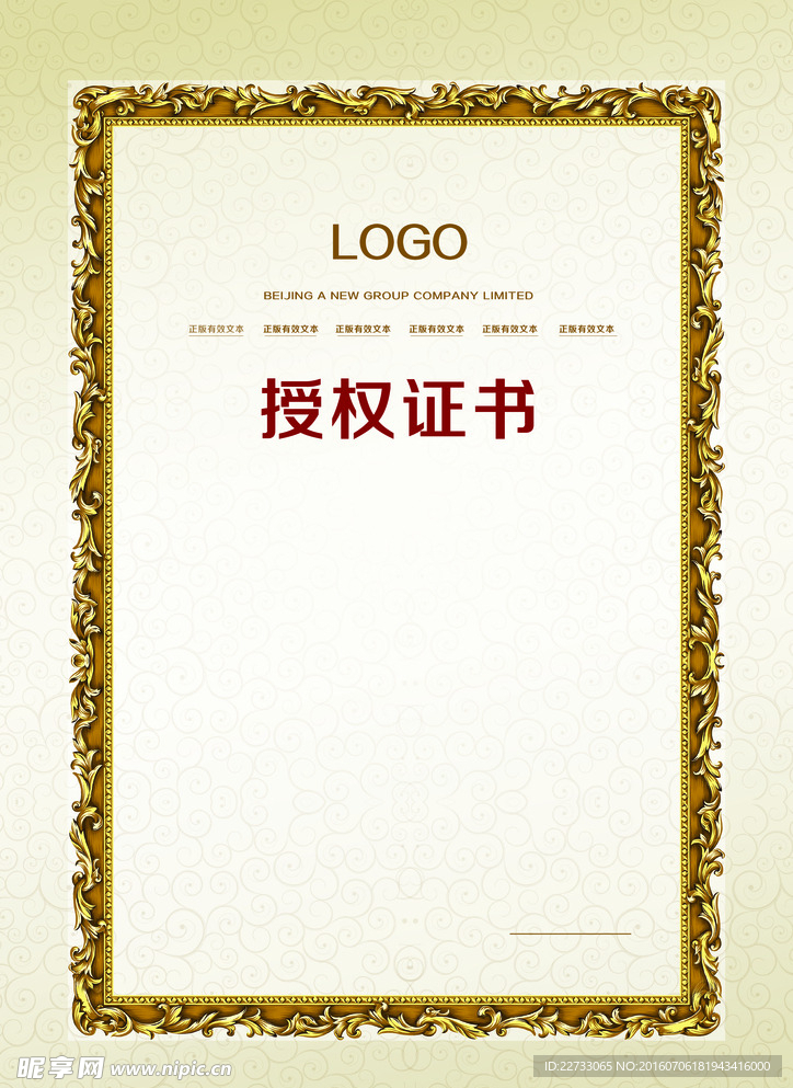 授权证书模板PSD素材