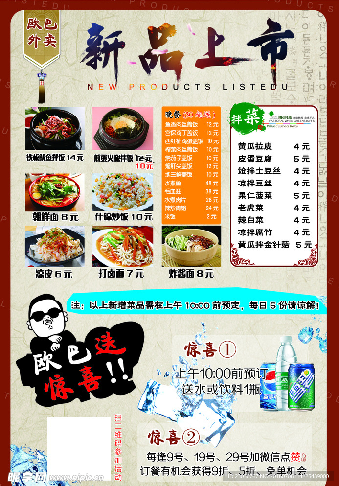 欧巴外卖