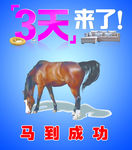 千里良驹