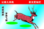 飞翔的鹿