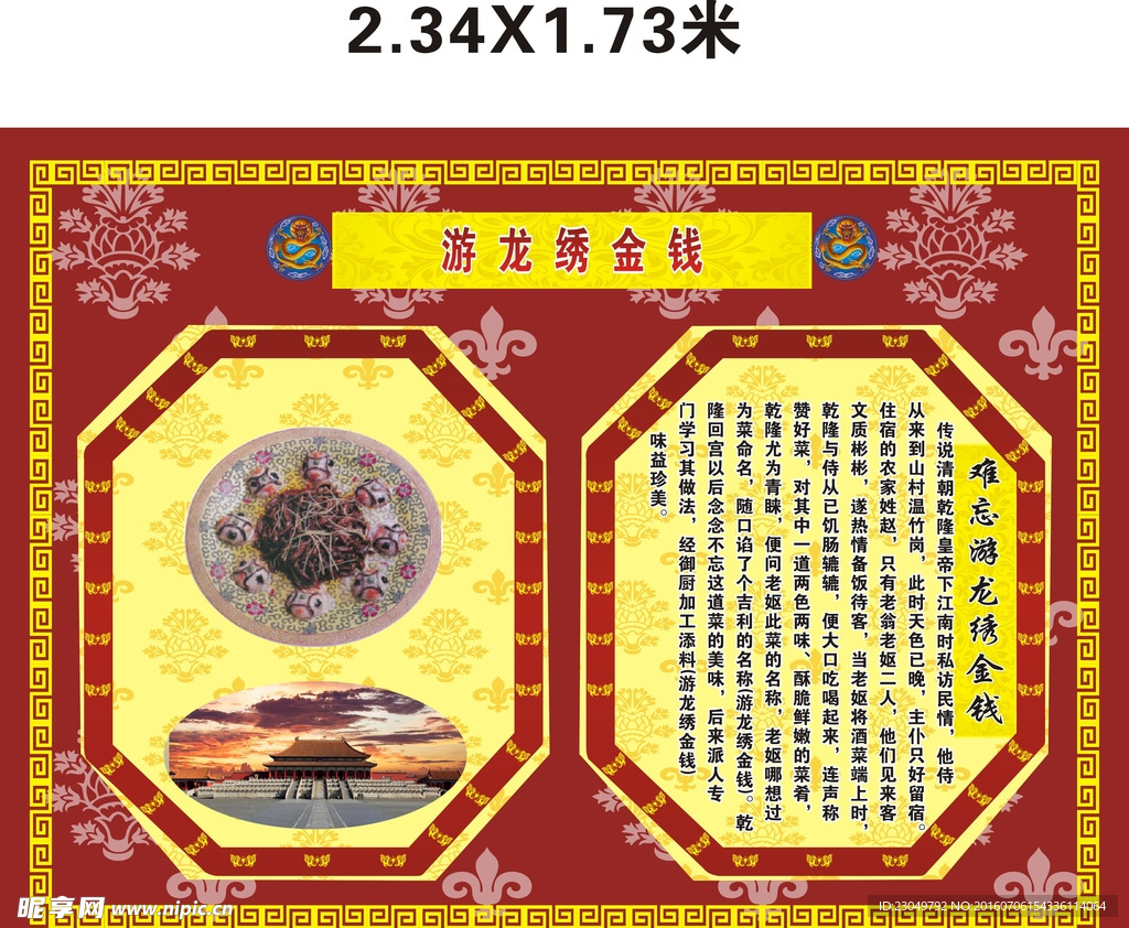 游龙绣金钱