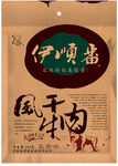 伊顺番风干牛肉