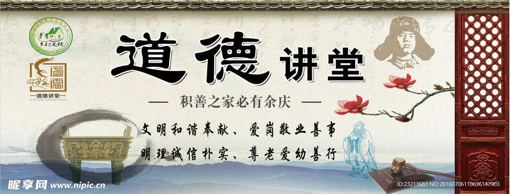 道德讲堂