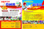 宣传单 暑假班