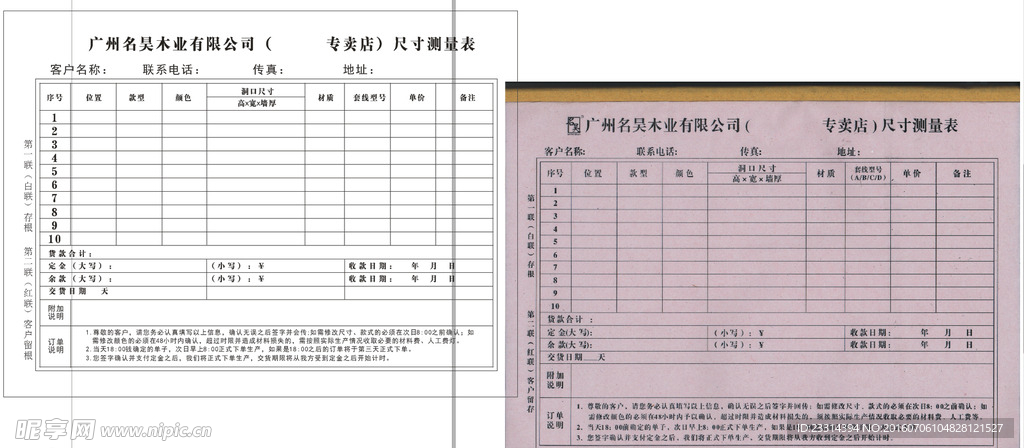 明昊门业联单