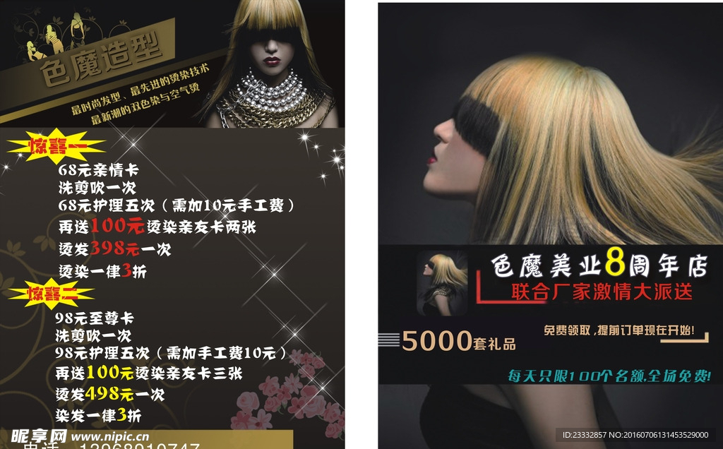 色魔优惠活动