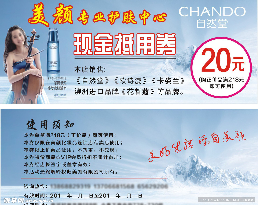 美颜代金券