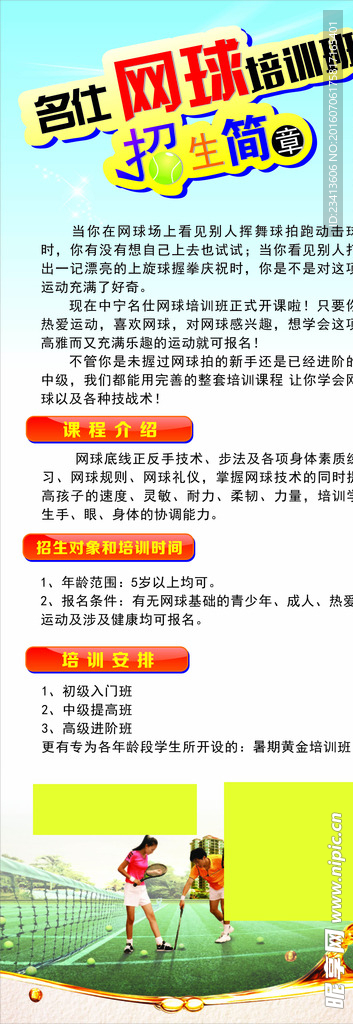 网球x展架