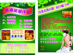 汗蒸馆宣传单