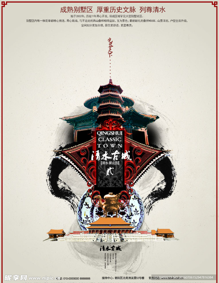 清水古城