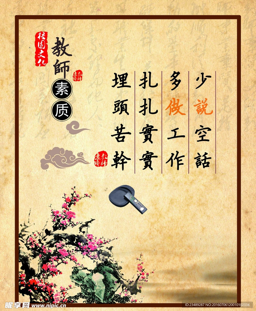 教师素质