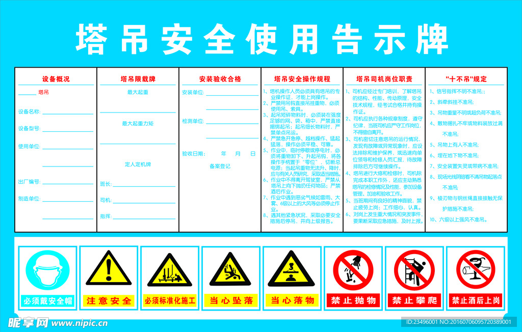 塔吊操作规程