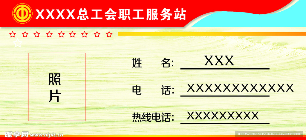 政府  工会  桌牌