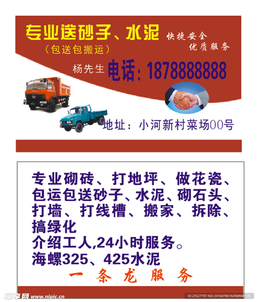 专业送砂子