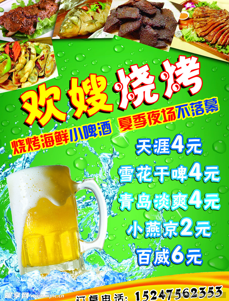 欢嫂烧烤