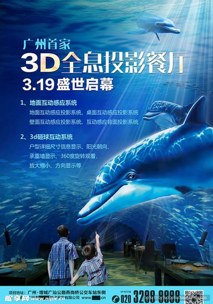 3D海洋馆