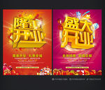 盛大开业