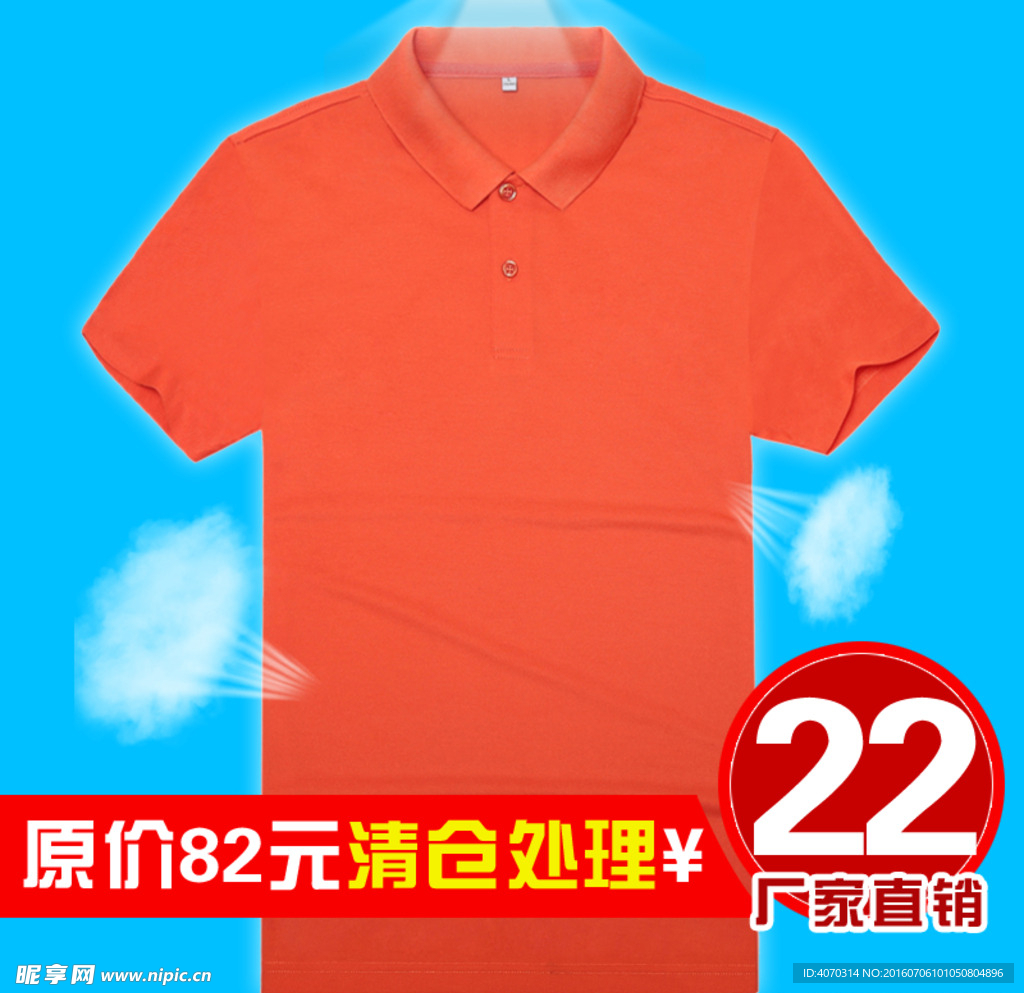 透气T恤衫主图设计