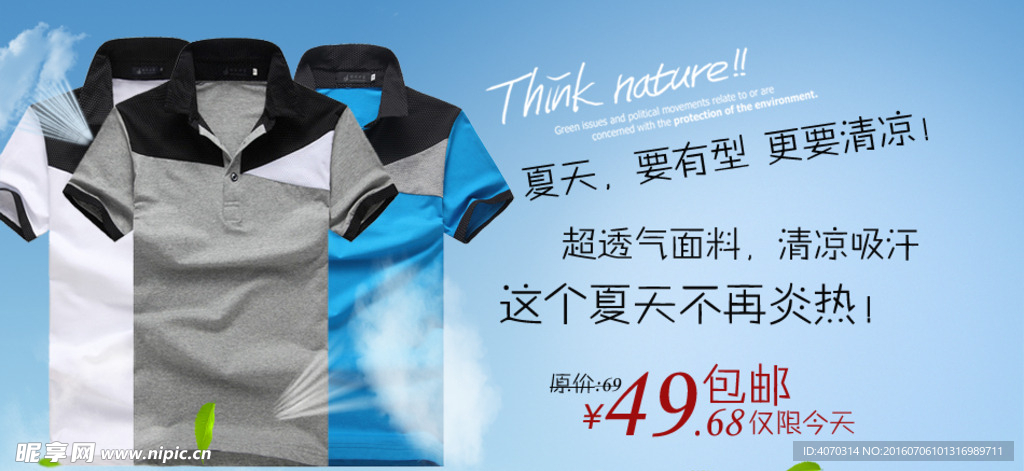 淘宝夏季T恤衫banner设计