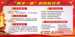 两学一做