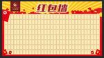 红包墙
