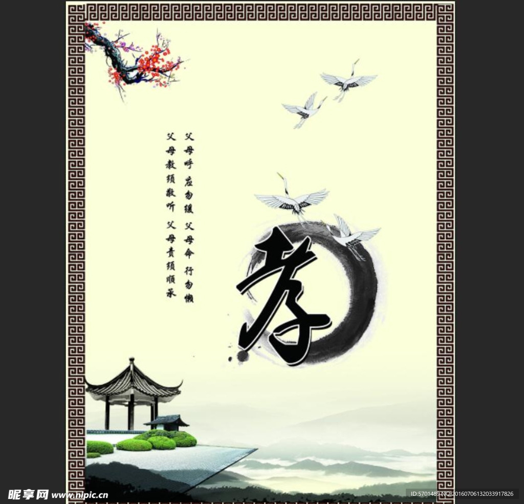 孝文化展板