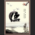 德文化展板水墨传统