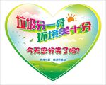 心形  标贴  垃圾分类 环保