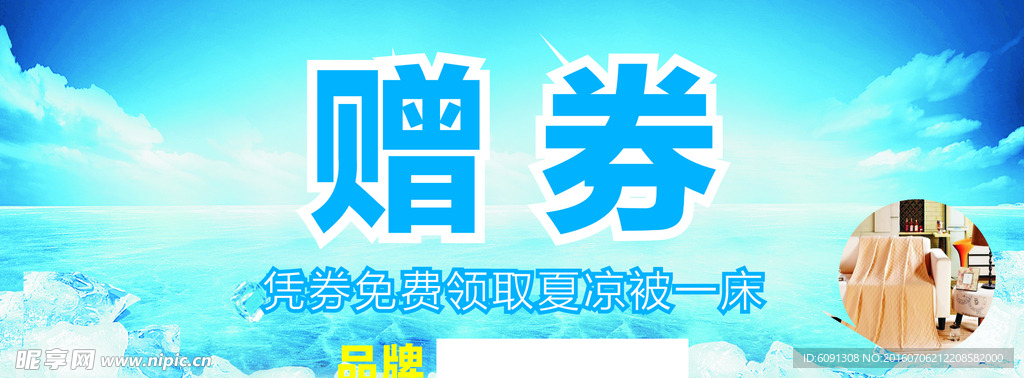 赠券 矢量设计