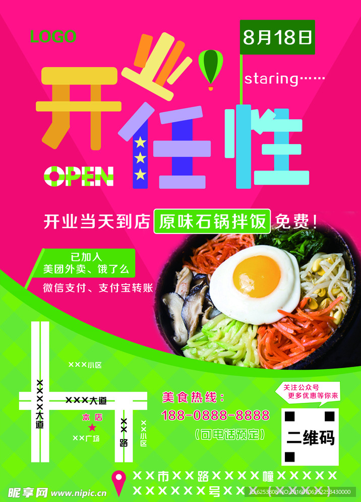 DM开业宣传活动单页