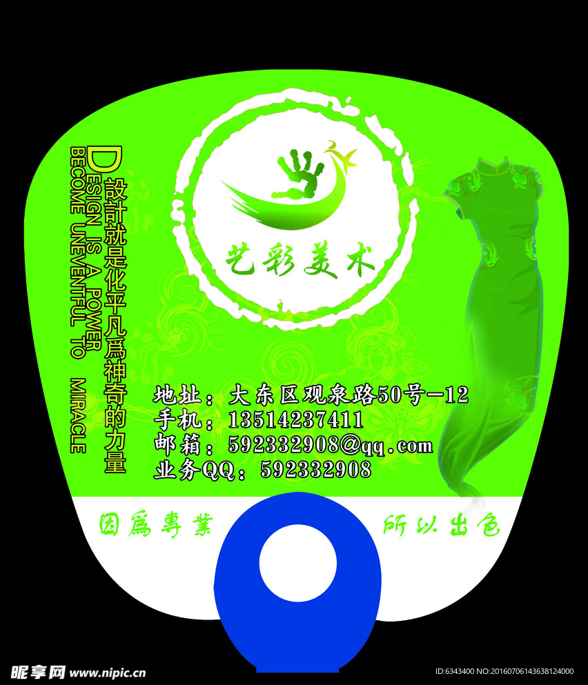 广告公司PP扇