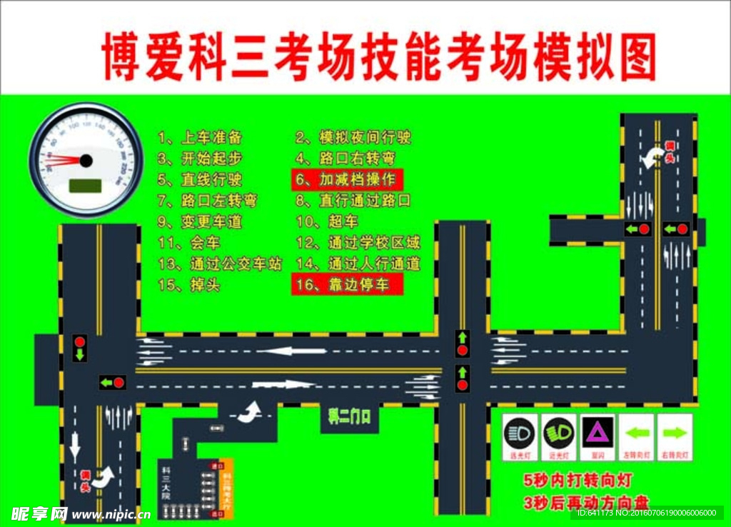 博爱 科目三考场图及要点