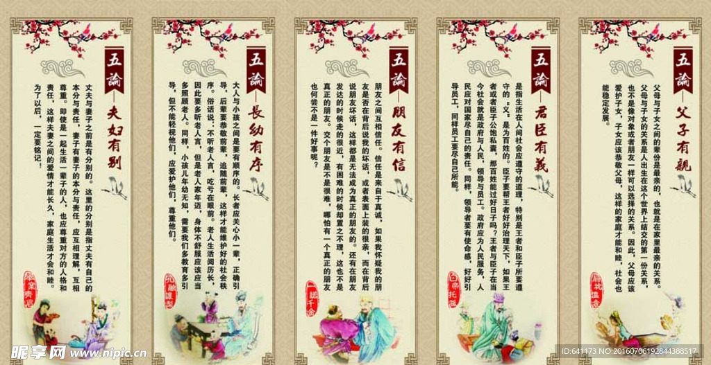 五伦