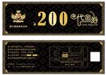 酒店代金券