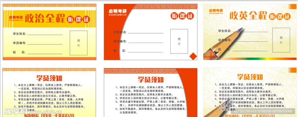 听课证