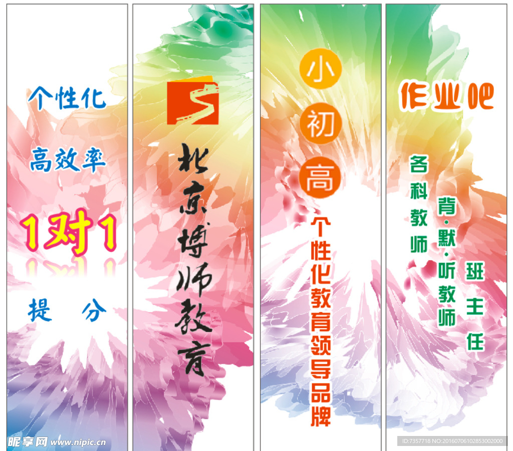 教育宣传
