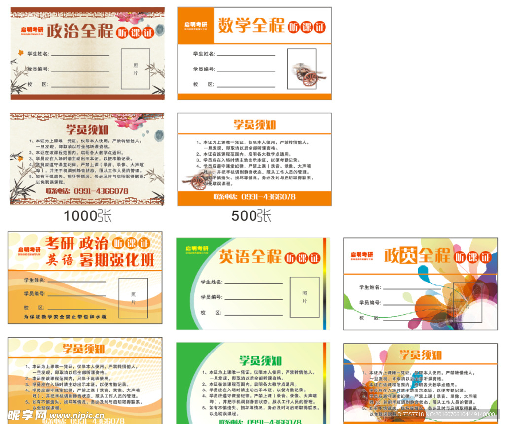 听课证件