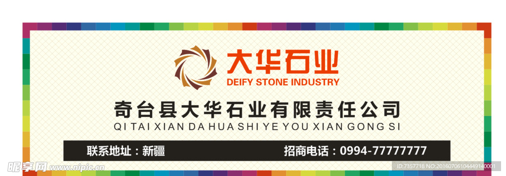 石业宣传画面