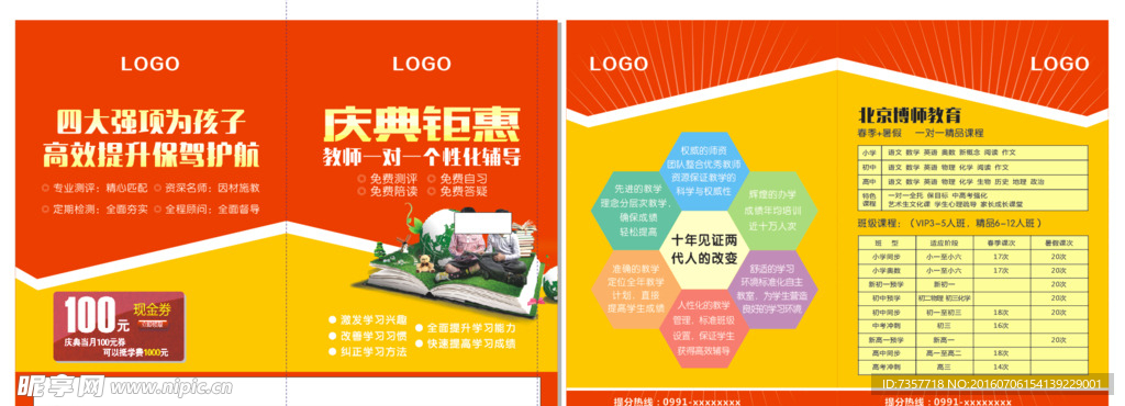 教育宣传单