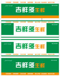 吉鲜多门头