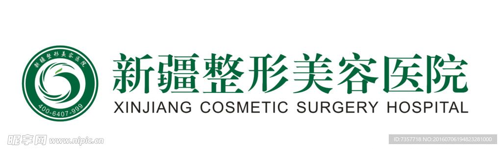 整形美容